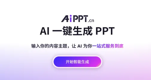 AiPPT(图1)