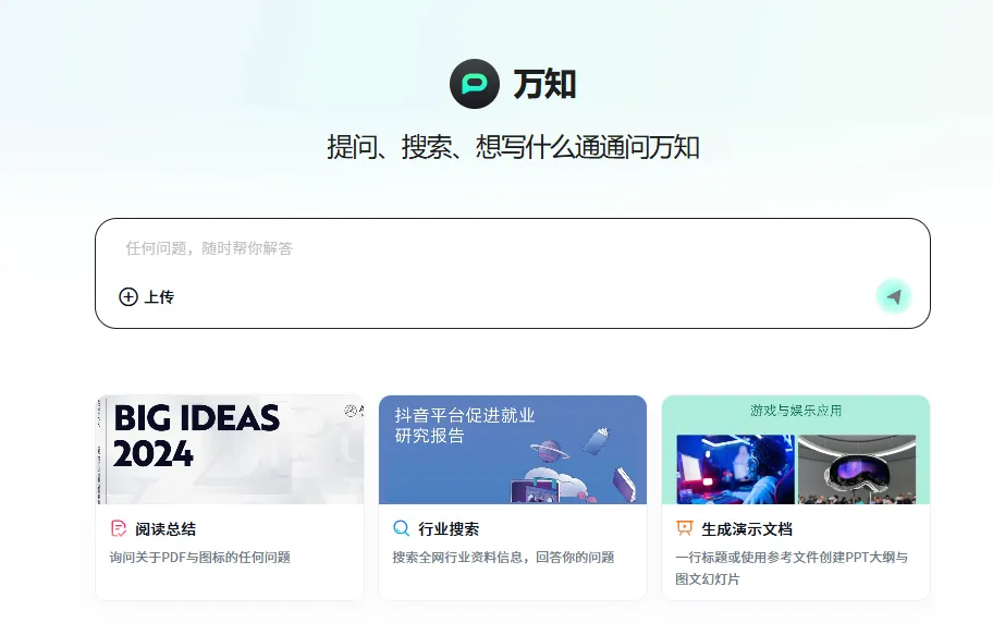 万知(图1)
