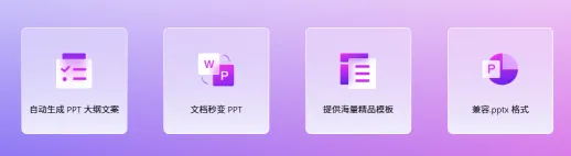 AiPPT(图2)