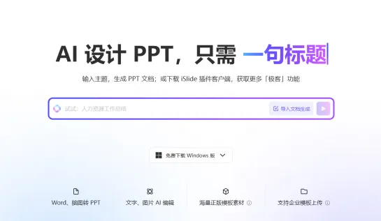 iSlide(图1)