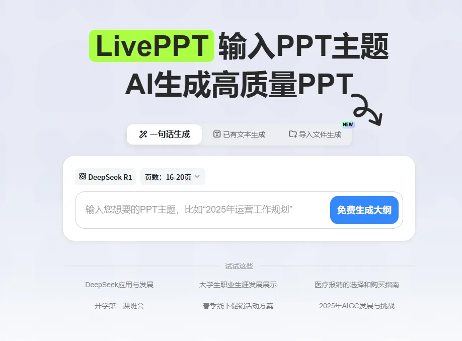 LivePPT(图1)
