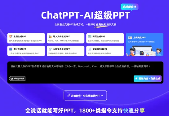 ChatPPT(图1)