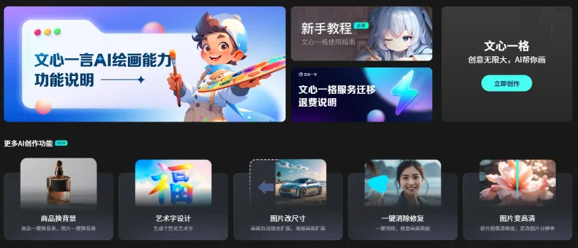 文心一格(图1)