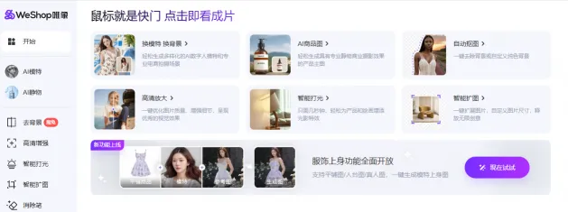 WeShop唯象(图1)