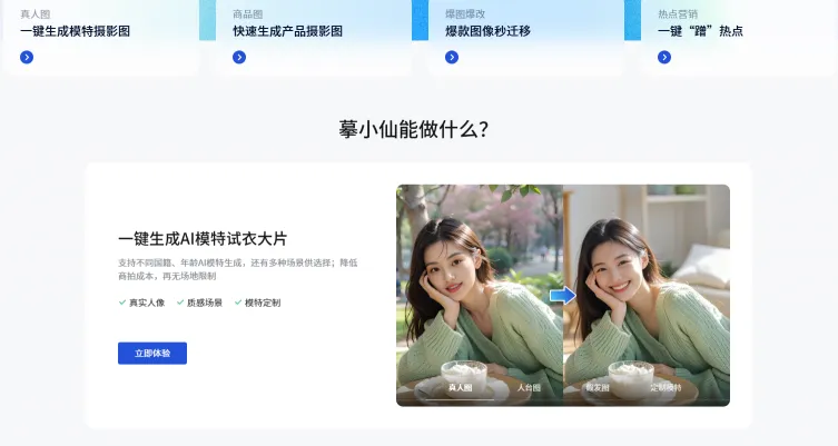 摹小仙(图1)