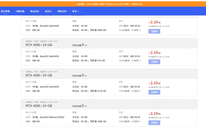 AutoDL(图1)