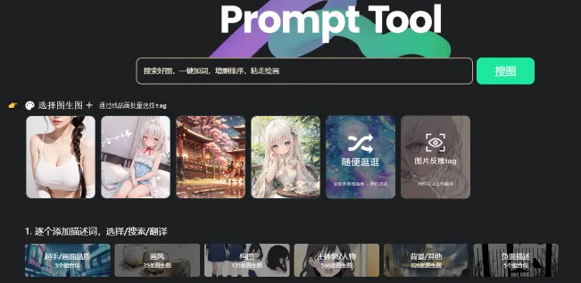 PromptTool(图1)