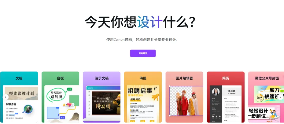 Canva可画(图1)