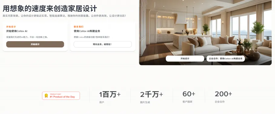 Collov AI(图1)