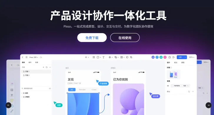 Pixso(图1)