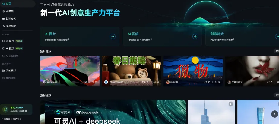 可灵AI(图1)