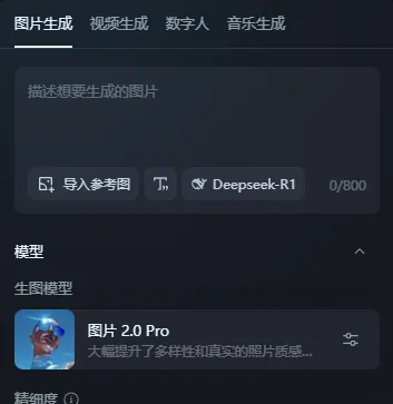 既梦AI (图2)