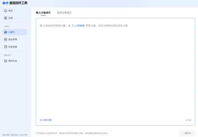 度加创作工具(图1)