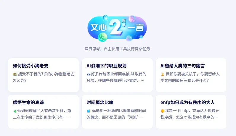 文心一言(图2)