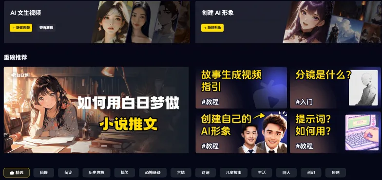 白日梦AI(图1)