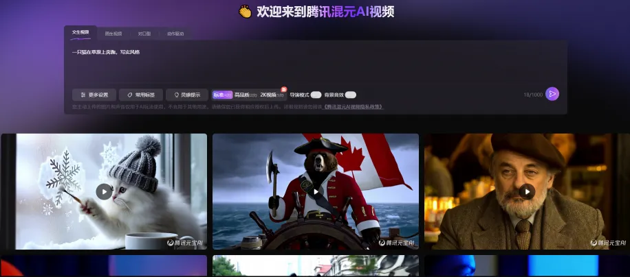 腾讯混元AI视频(图1)