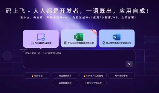 码上飞（CodeFlying）(图1)