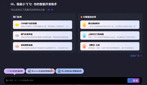 码上飞（CodeFlying）(图3)