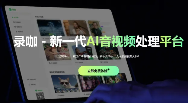 录咖(图1)