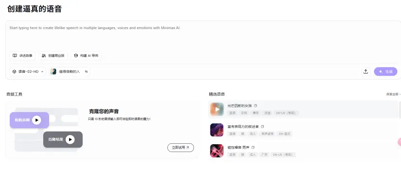 MiniMax Audio(图1)