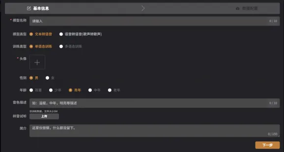 智声云配DubbingX(图3)