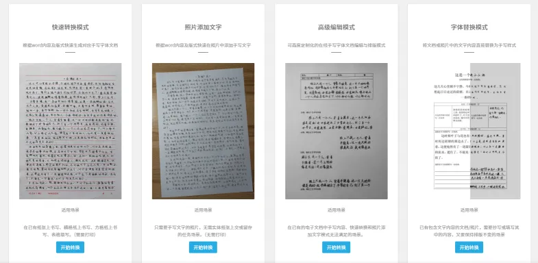 萝卜工坊_一键生成手写文稿(图2)