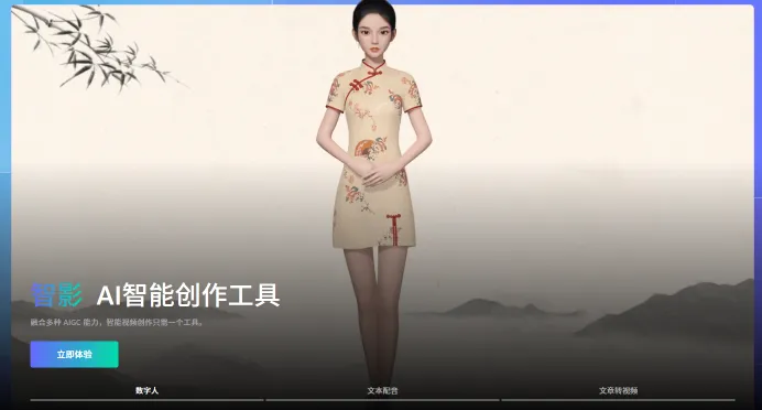 腾讯智影(图1)