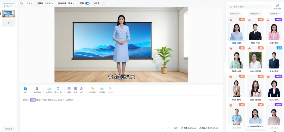 讯飞虚拟主播(图1)