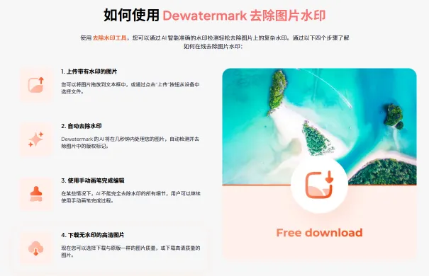 Dewatermark.AI(图2)