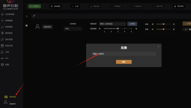 智声云配DubbingX(图1)