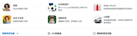 remove.bg(图2)