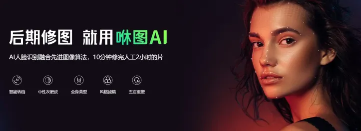 咻图AI(图1)
