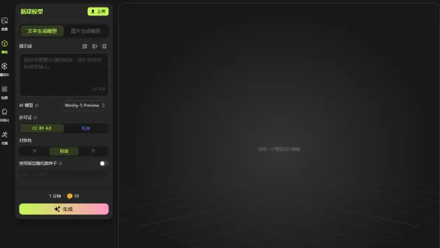 Meshy 3D(图2)