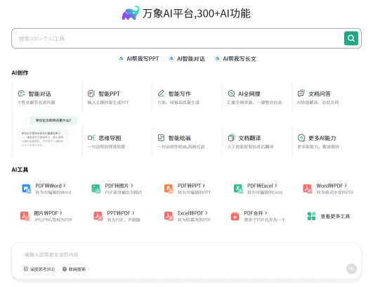 万象AI(图1)