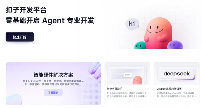 Coze（扣子）(图1)