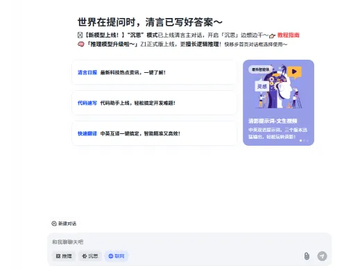 智谱清言(图1)