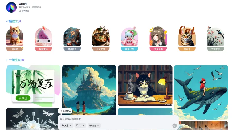 智谱清言(图2)