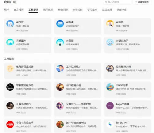 腾讯元宝(图1)