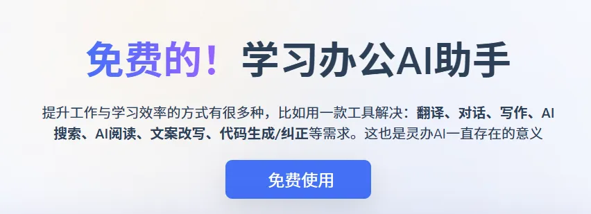 灵办AI(图1)