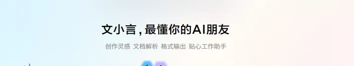 文小言(图1)