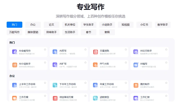 AI写作宝(图1)