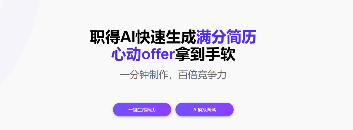职得简历(图1)