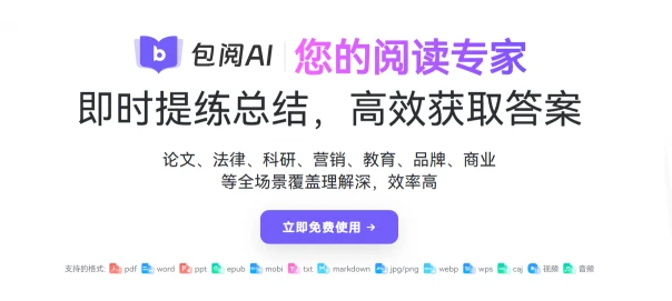 包阅AI(图1)