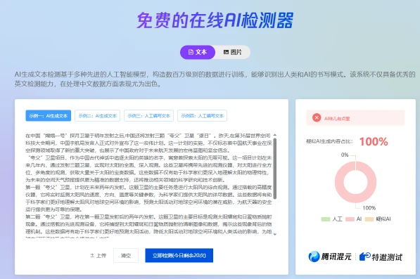 朱雀大模型检测(图1)