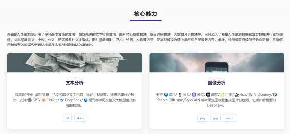 朱雀大模型检测(图2)