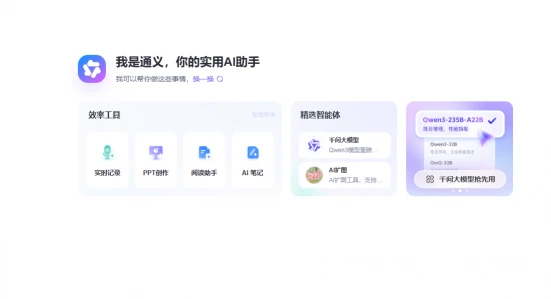 通义(图1)
