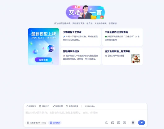 文心一言(图1)