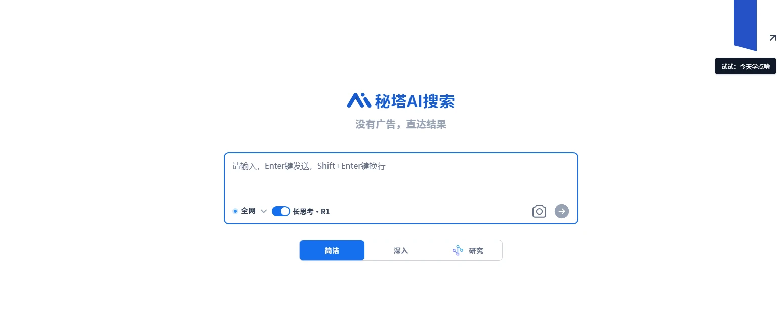 秘塔AI搜索(图1)