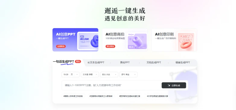 美间AIPPT(图1)