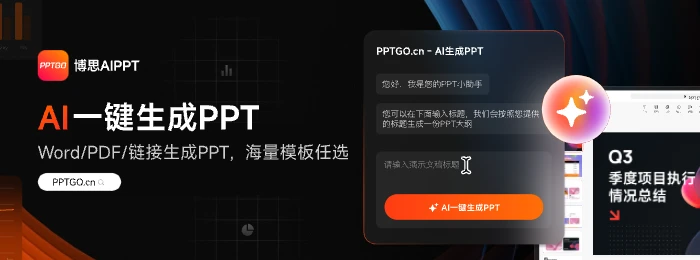 博思 AIPPT